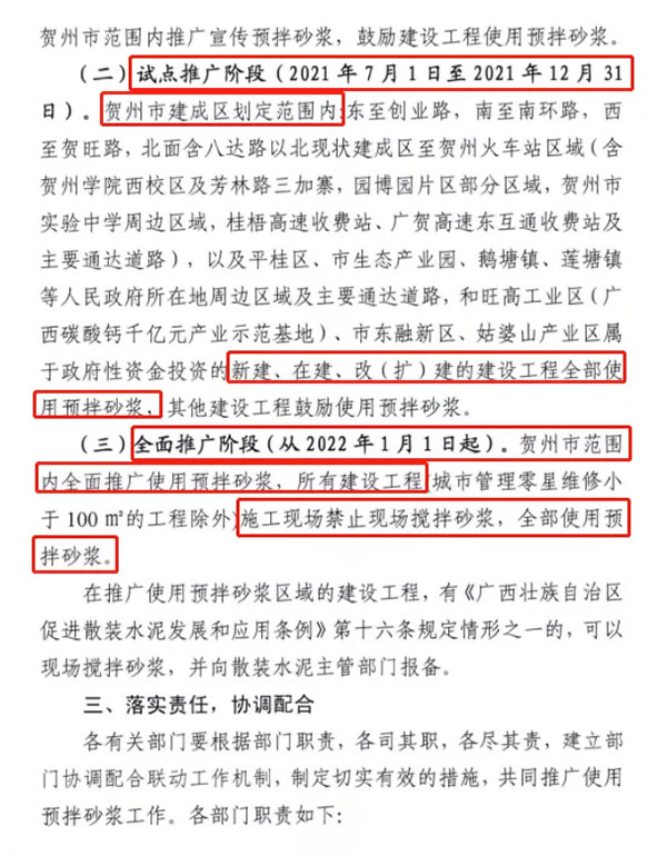 又一地明確施工現(xiàn)場禁止現(xiàn)場攪拌砂漿，全部使用預(yù)拌砂漿！