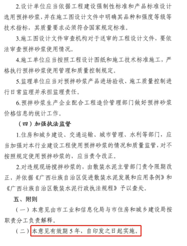 又一地明確施工現(xiàn)場禁止現(xiàn)場攪拌砂漿，全部使用預(yù)拌砂漿！