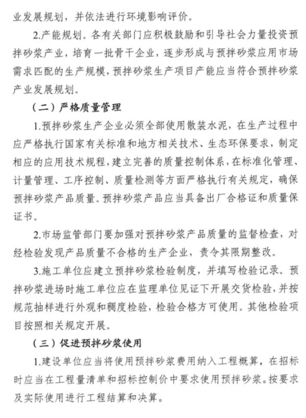 又一地明確施工現(xiàn)場禁止現(xiàn)場攪拌砂漿，全部使用預(yù)拌砂漿！