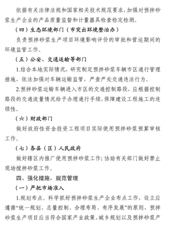 又一地明確施工現(xiàn)場禁止現(xiàn)場攪拌砂漿，全部使用預(yù)拌砂漿！