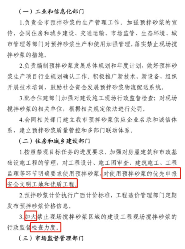 又一地明確施工現(xiàn)場禁止現(xiàn)場攪拌砂漿，全部使用預(yù)拌砂漿！