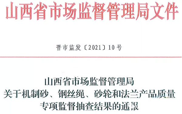 大批不合格砂石、水泥流入市場！涉及山東、浙江、陜西、重慶...