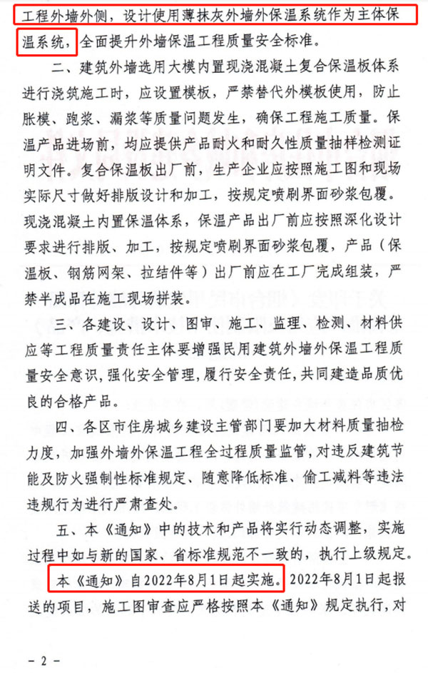 8月1日起，煙臺(tái)市所有民用建筑外墻保溫工程禁止使用薄抹灰作為主體保溫系統(tǒng)